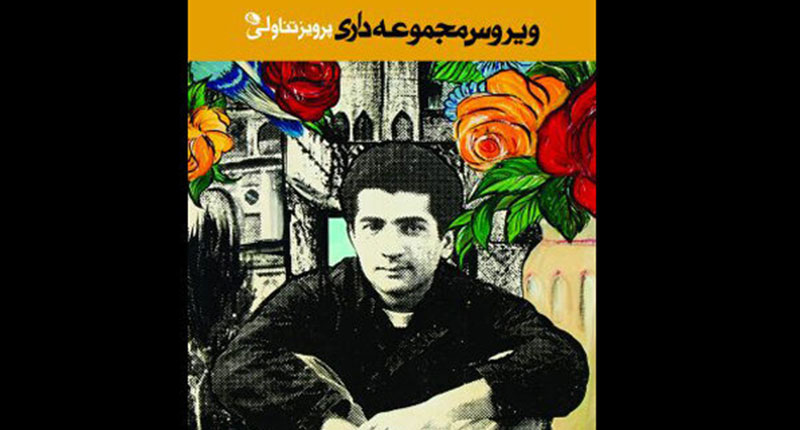 "Sculptor Parviz Tanavoli’s new book reveals his craze for collecting uncommon objects"